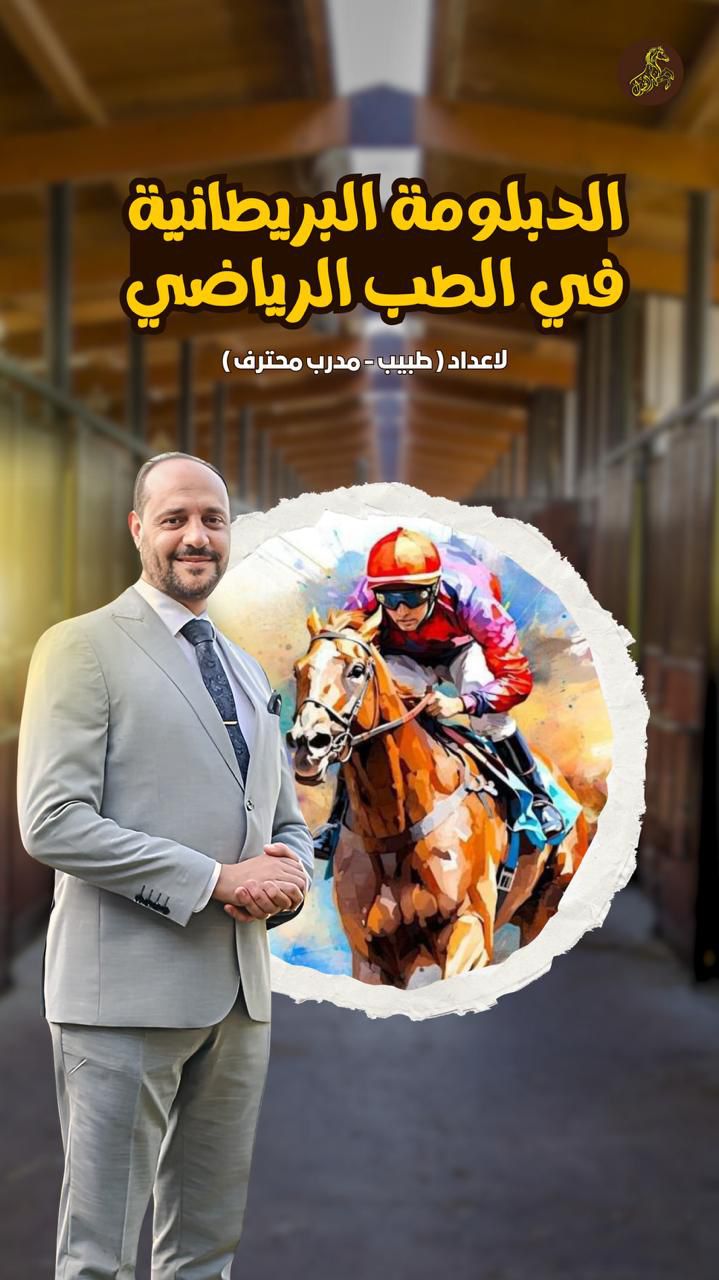 Protected: دفعة 42 الطب الرياضى الحديث/ يوليو 2026