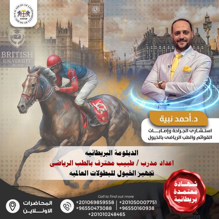 Protected: الدبلومة البريطانية المتقدمةفى الطب الرياضى الحديث